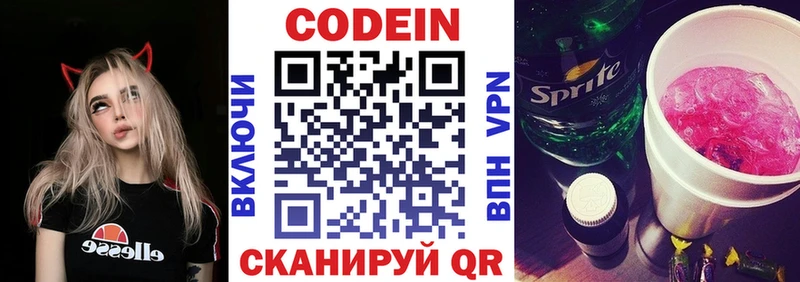 Кодеин Purple Drank  Тавда 